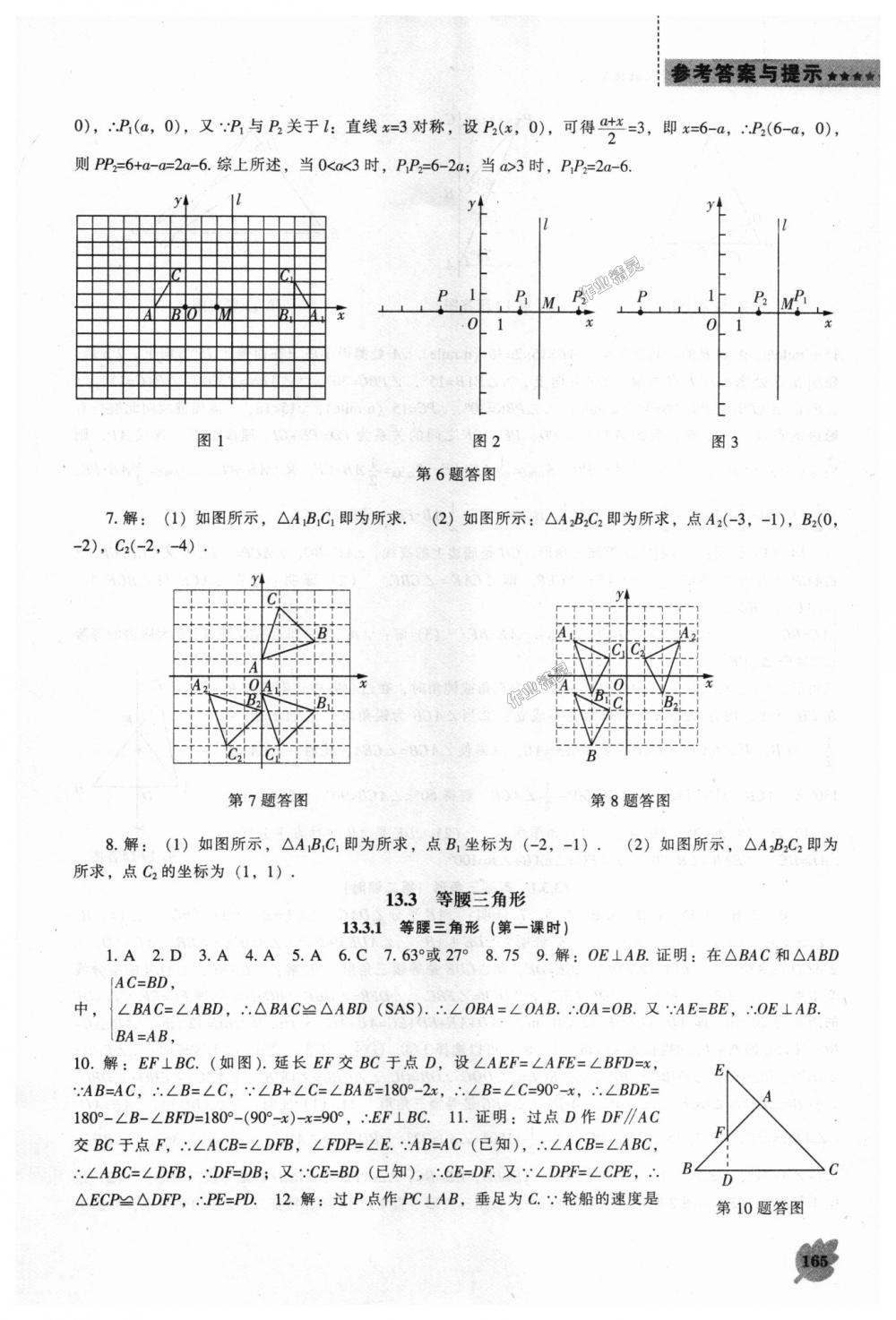 2018年新課程數(shù)學(xué)能力培養(yǎng)八年級上冊人教版 第13頁