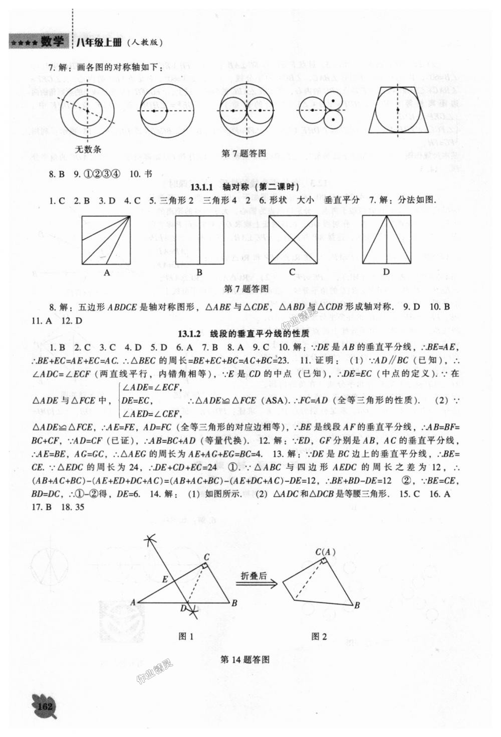 2018年新課程數(shù)學(xué)能力培養(yǎng)八年級上冊人教版 第10頁