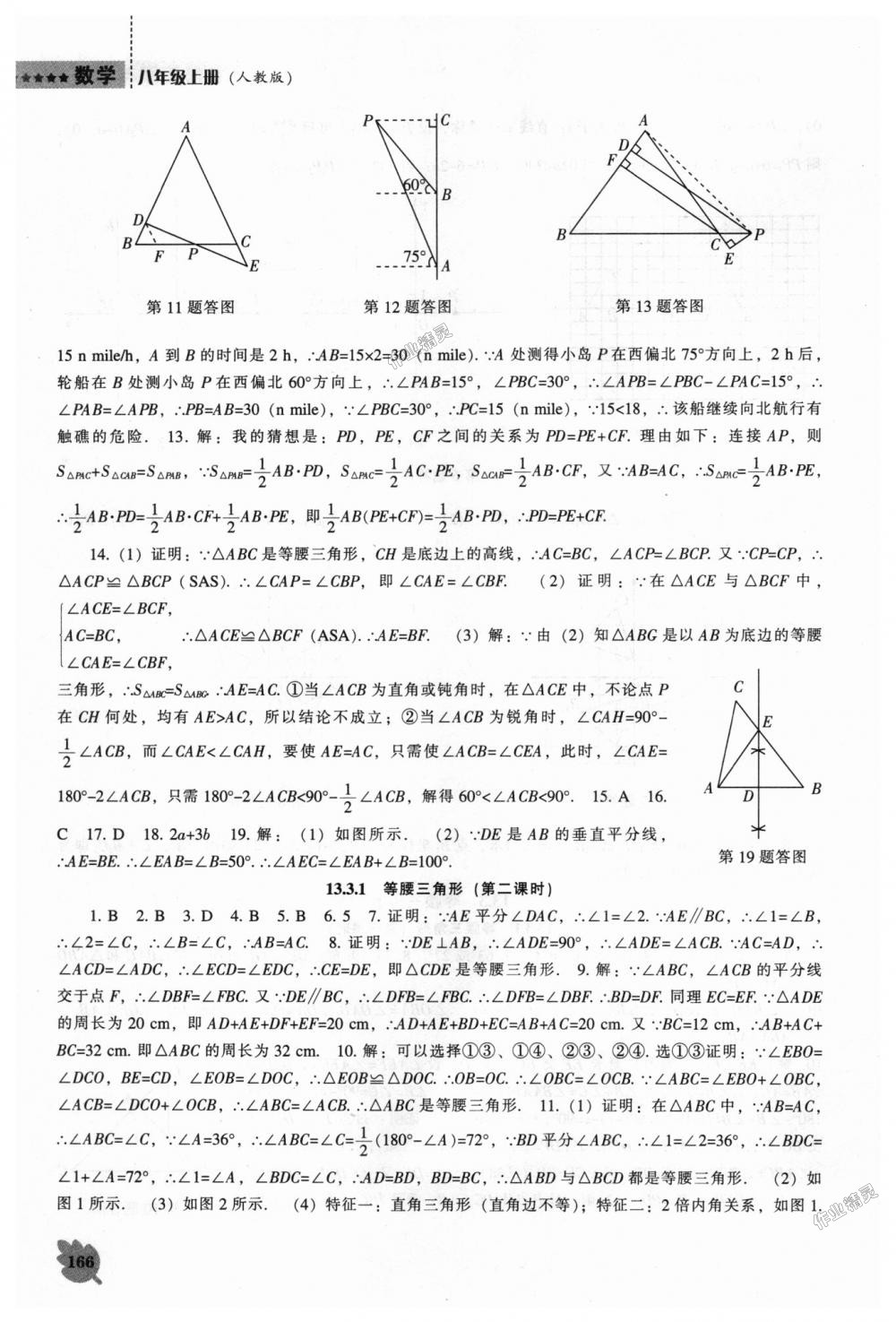 2018年新課程數(shù)學(xué)能力培養(yǎng)八年級(jí)上冊(cè)人教版 第14頁