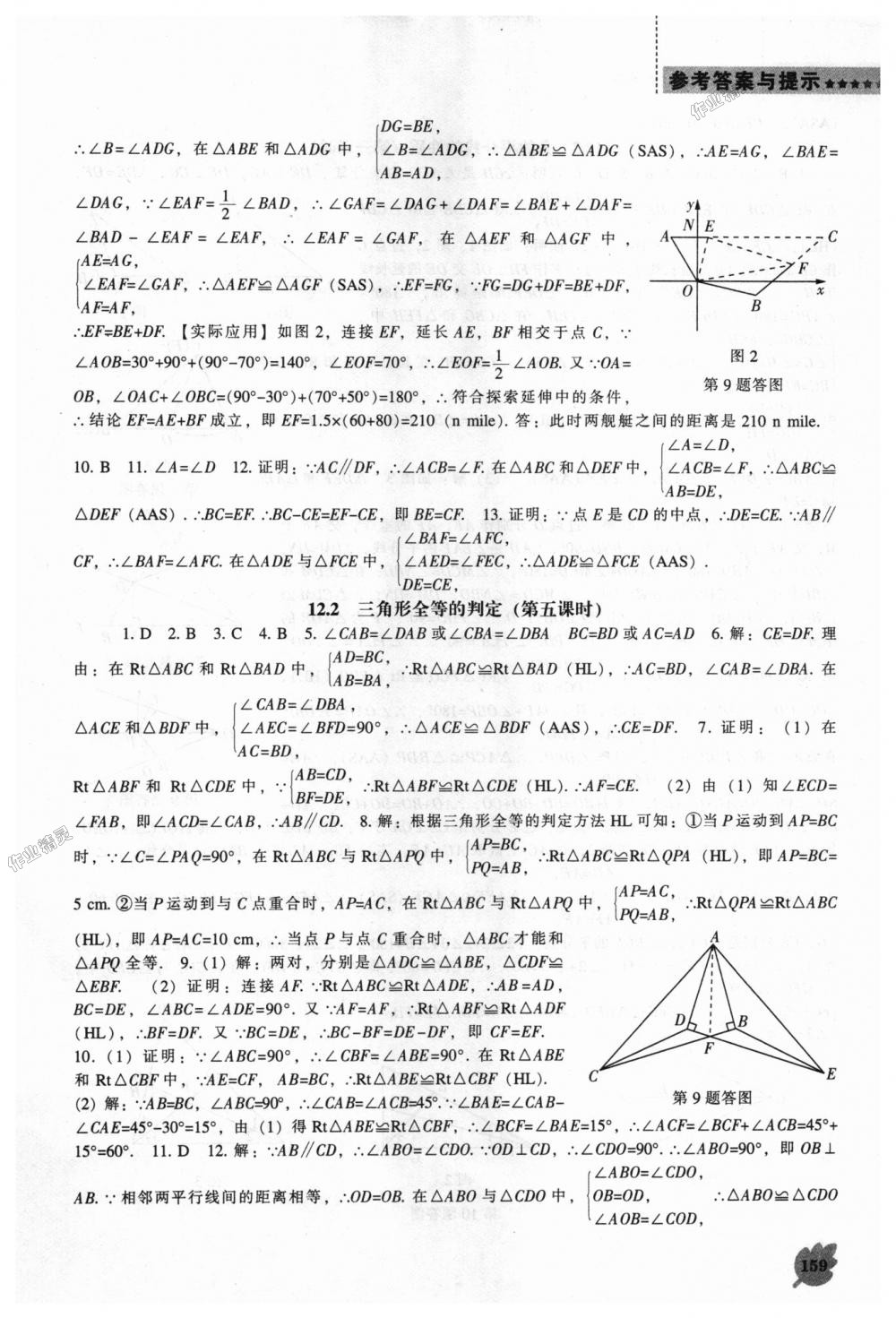 2018年新課程數(shù)學(xué)能力培養(yǎng)八年級(jí)上冊(cè)人教版 第7頁