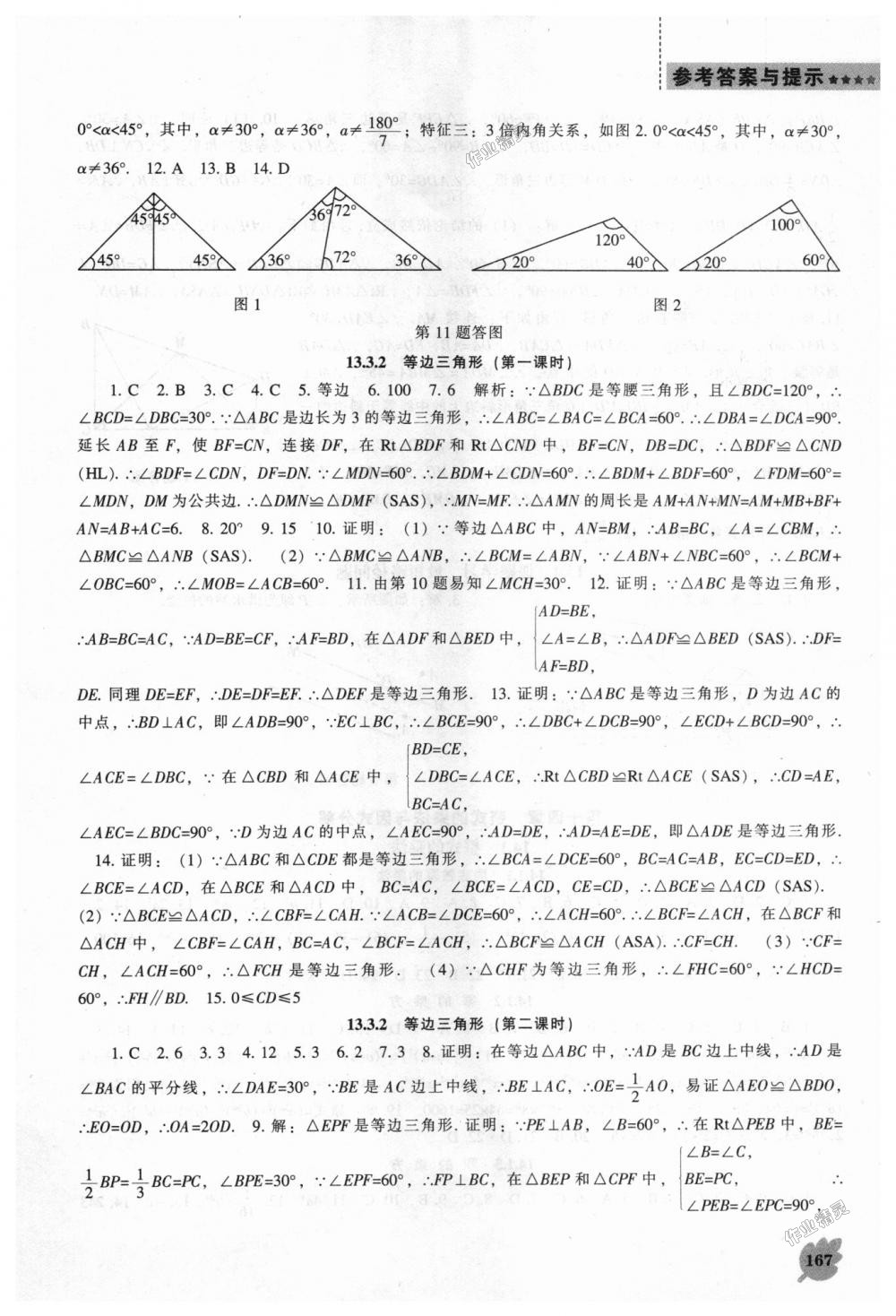 2018年新課程數(shù)學能力培養(yǎng)八年級上冊人教版 第15頁