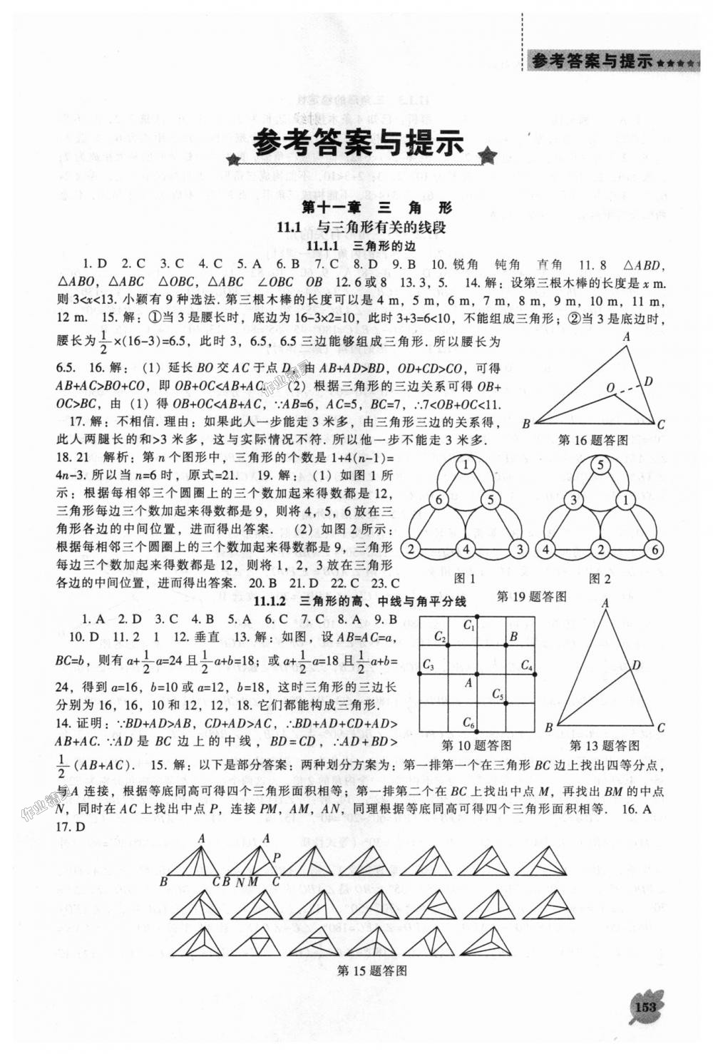 2018年新課程數(shù)學(xué)能力培養(yǎng)八年級(jí)上冊(cè)人教版 第1頁(yè)