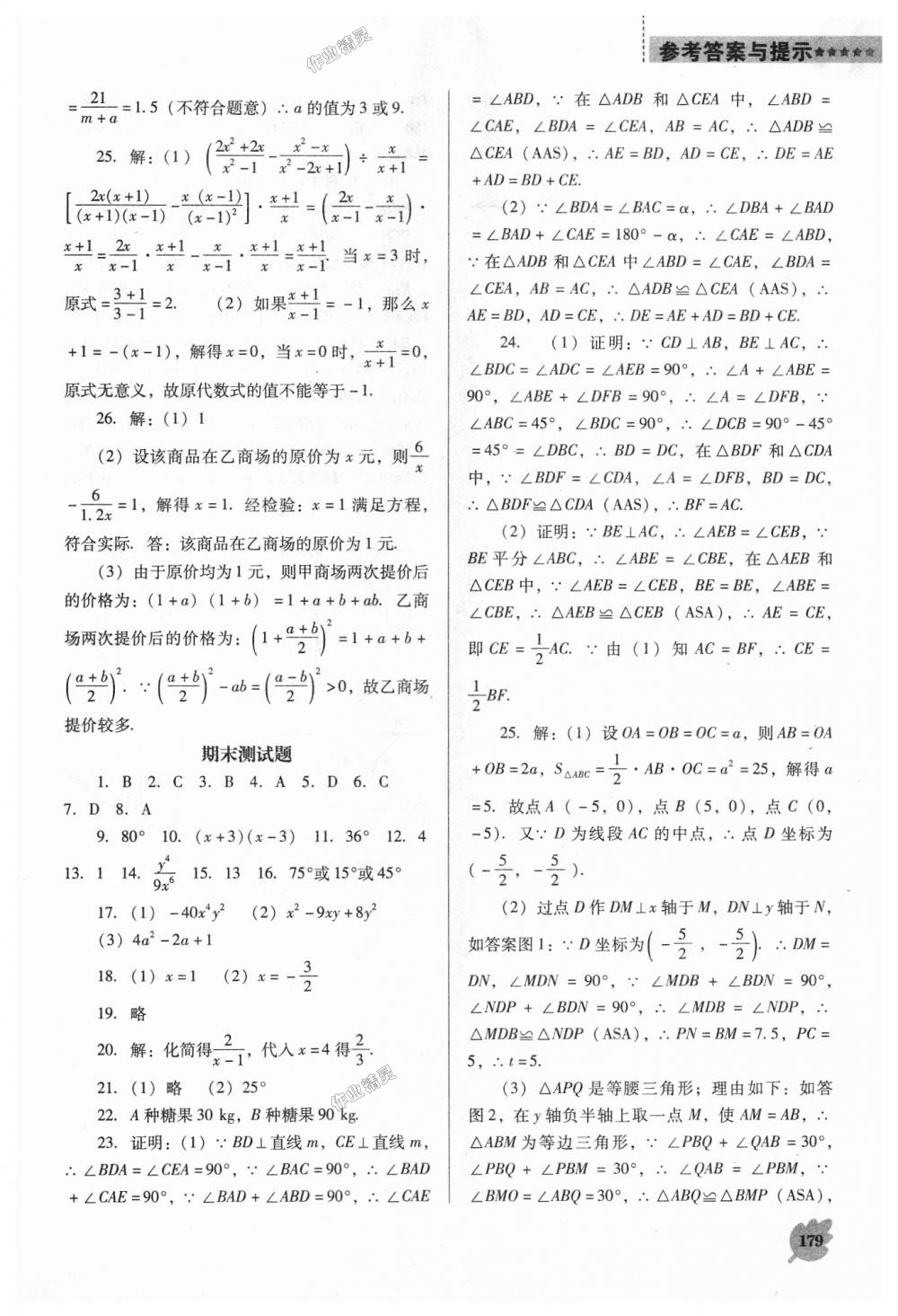 2018年新课程数学能力培养八年级上册人教版D版 第21页