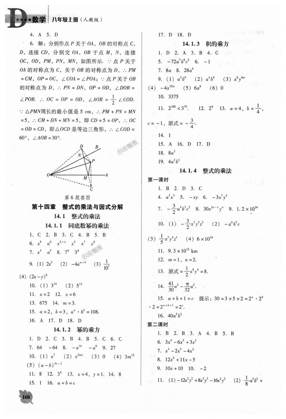 2018年新課程數(shù)學(xué)能力培養(yǎng)八年級上冊人教版D版 第10頁