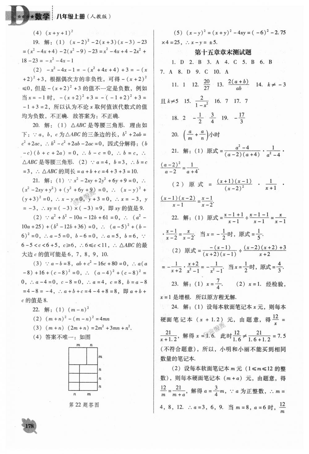 2018年新課程數(shù)學(xué)能力培養(yǎng)八年級上冊人教版D版 第20頁