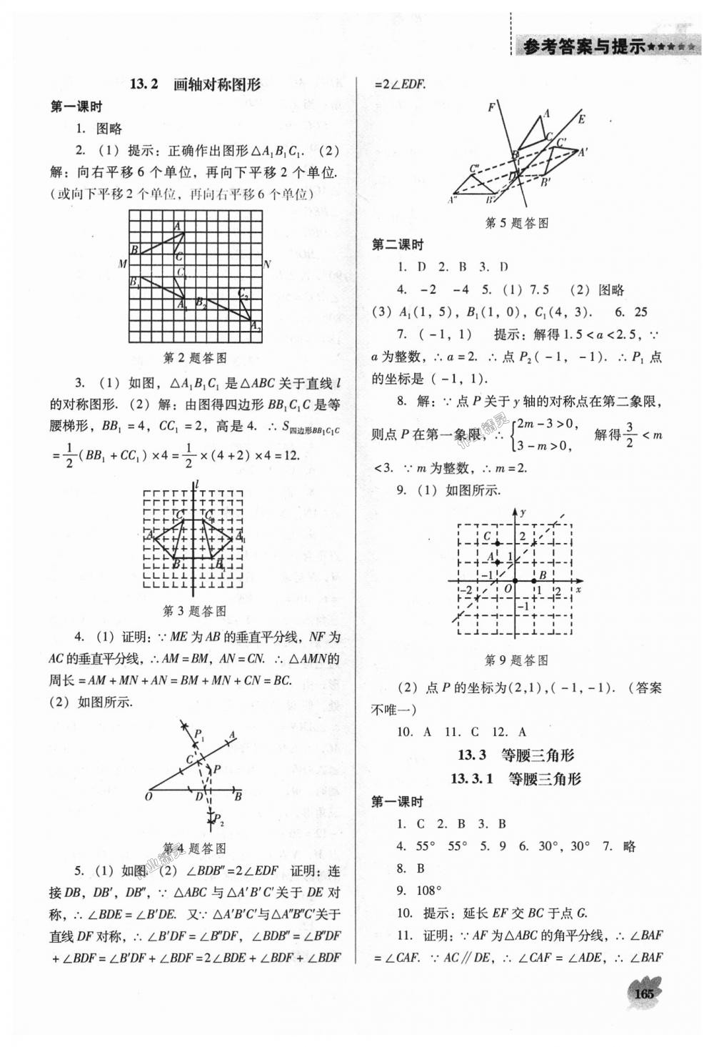 2018年新课程数学能力培养八年级上册人教版D版 第7页