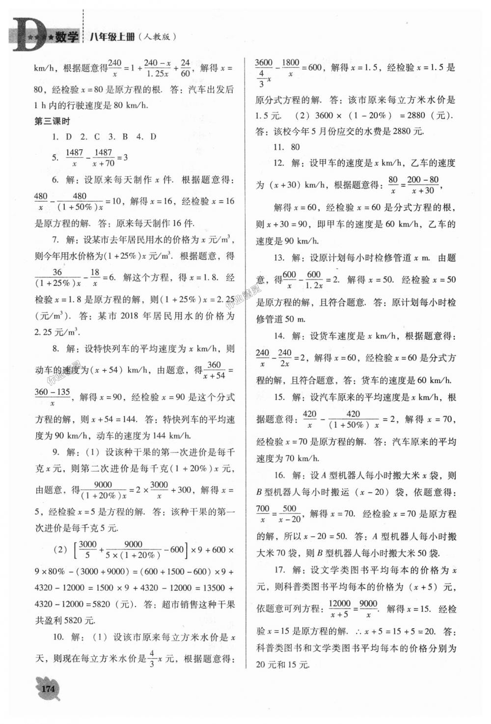 2018年新课程数学能力培养八年级上册人教版D版 第16页