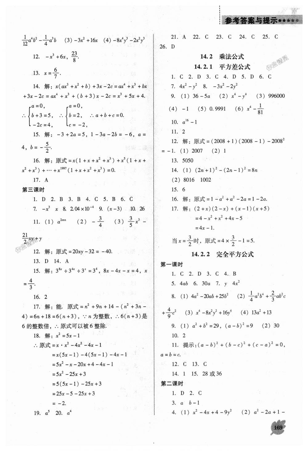 2018年新課程數(shù)學(xué)能力培養(yǎng)八年級上冊人教版D版 第11頁