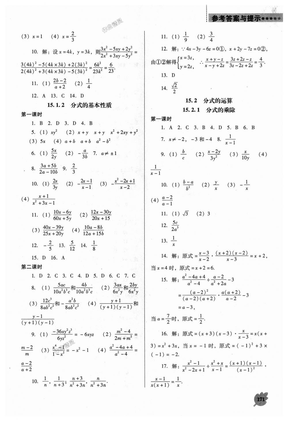 2018年新課程數(shù)學(xué)能力培養(yǎng)八年級(jí)上冊(cè)人教版D版 第13頁