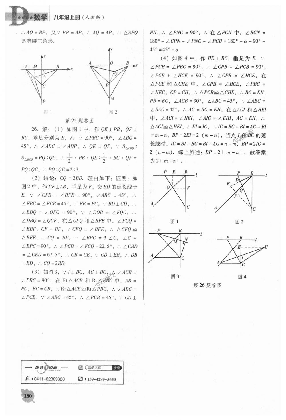 2018年新课程数学能力培养八年级上册人教版D版 第22页