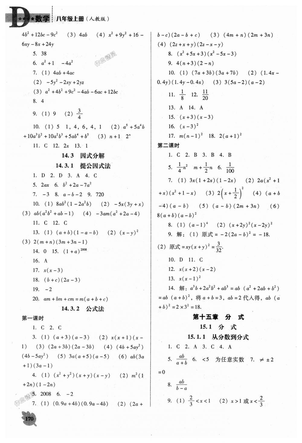 2018年新課程數(shù)學(xué)能力培養(yǎng)八年級(jí)上冊(cè)人教版D版 第12頁(yè)