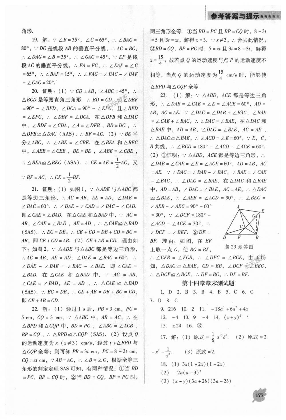 2018年新课程数学能力培养八年级上册人教版D版 第19页