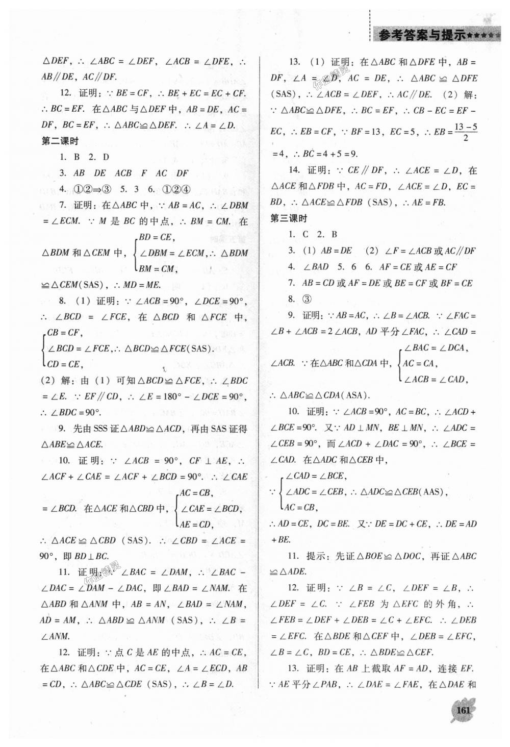 2018年新課程數(shù)學(xué)能力培養(yǎng)八年級(jí)上冊(cè)人教版D版 第3頁