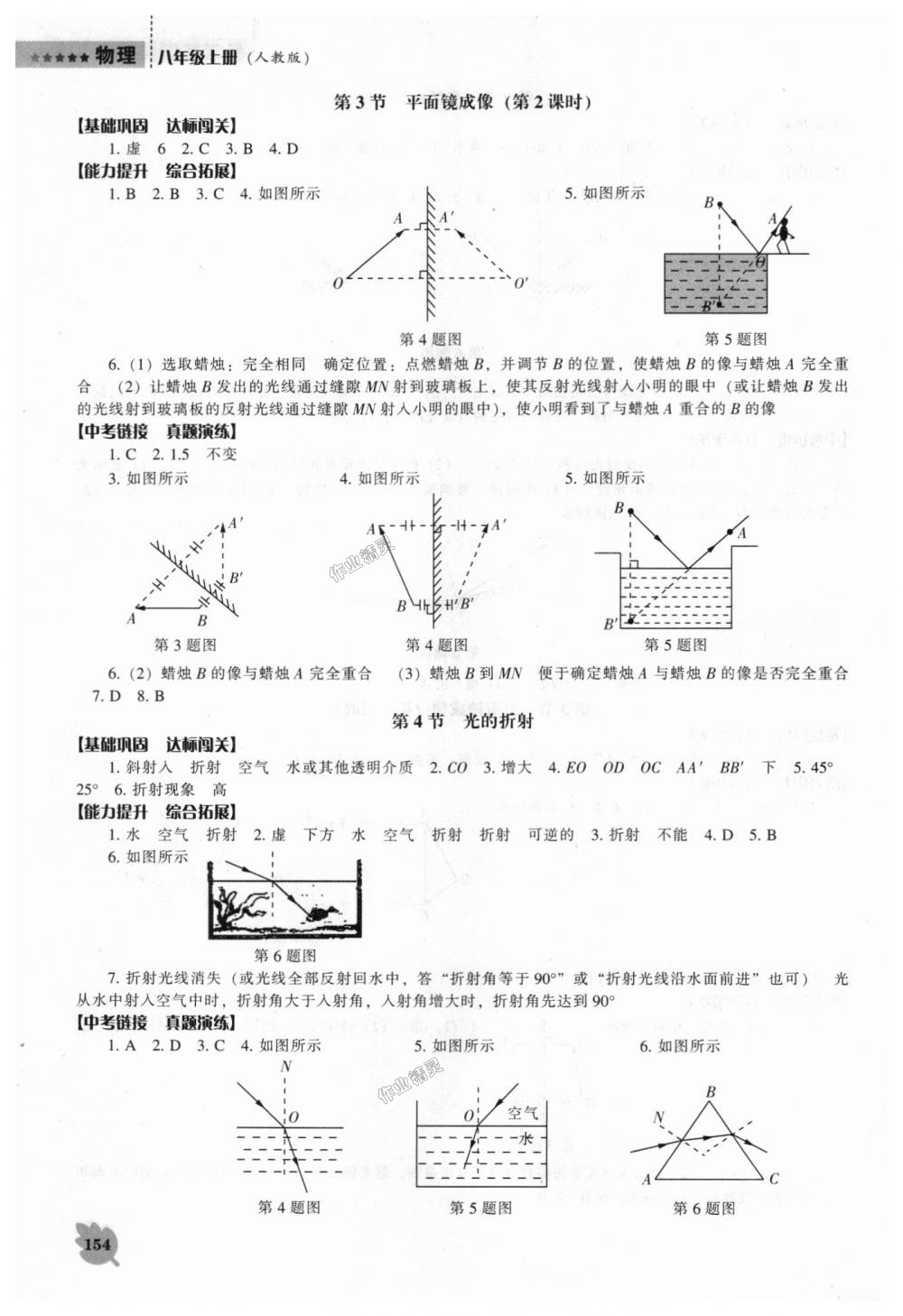 2018年新課程物理能力培養(yǎng)八年級(jí)上冊(cè)人教版 第6頁