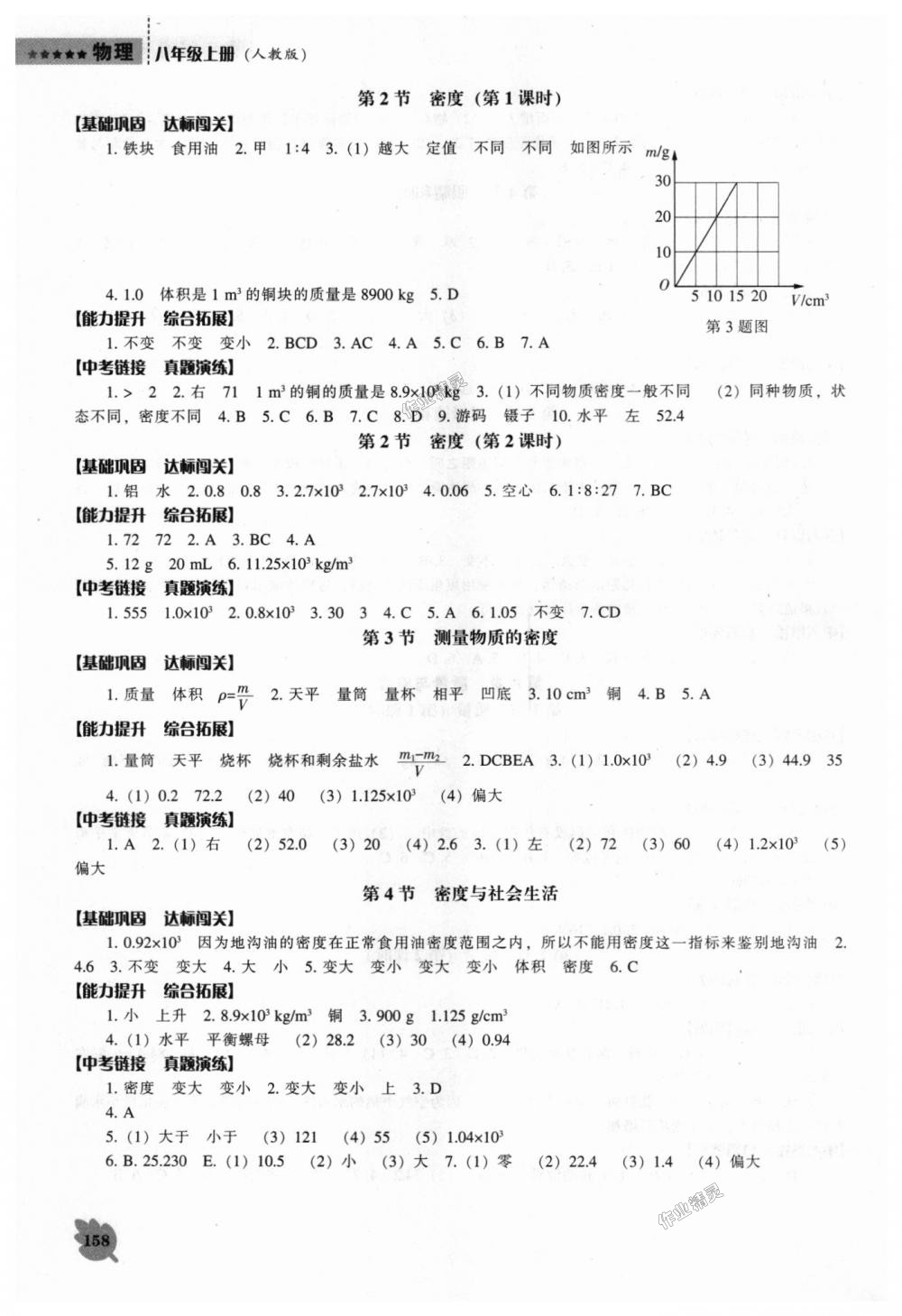 2018年新課程物理能力培養(yǎng)八年級上冊人教版 第10頁