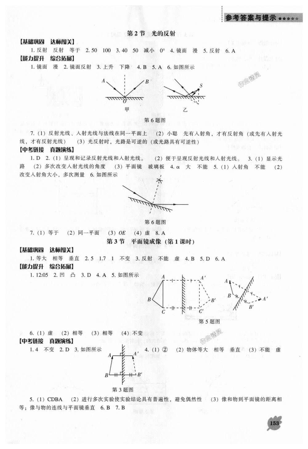 2018年新課程物理能力培養(yǎng)八年級上冊人教版 第5頁