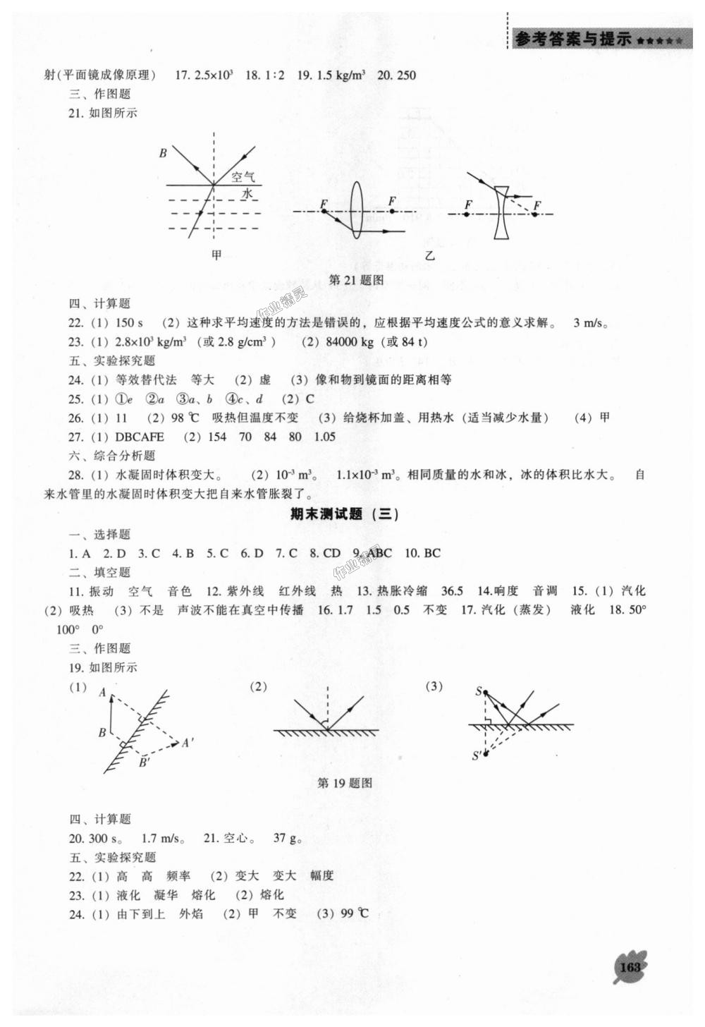 2018年新课程物理能力培养八年级上册人教版 第15页