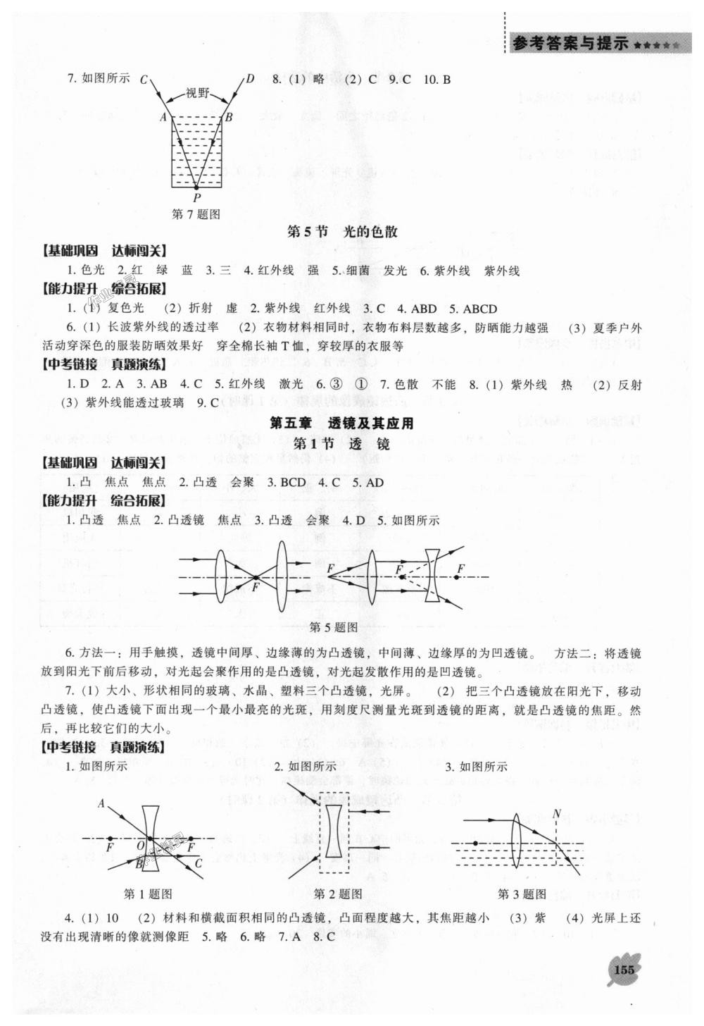 2018年新课程物理能力培养八年级上册人教版 第7页