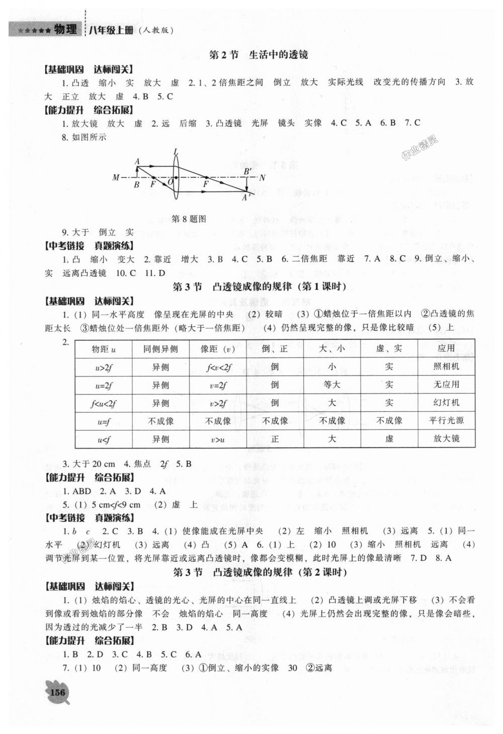 2018年新課程物理能力培養(yǎng)八年級上冊人教版 第8頁