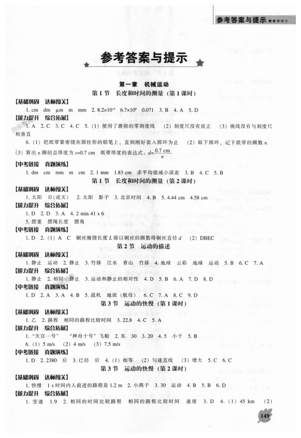 2018年新课程物理能力培养八年级上册人教版 第1页