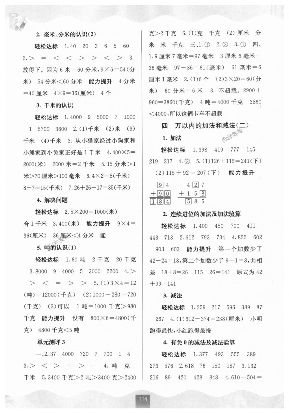 2018年自主學(xué)習(xí)能力測(cè)評(píng)三年級(jí)數(shù)學(xué)上冊(cè)人教版 第2頁(yè)