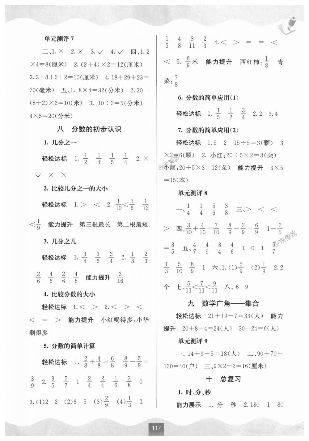 2018年自主學(xué)習(xí)能力測評三年級數(shù)學(xué)上冊人教版 第5頁