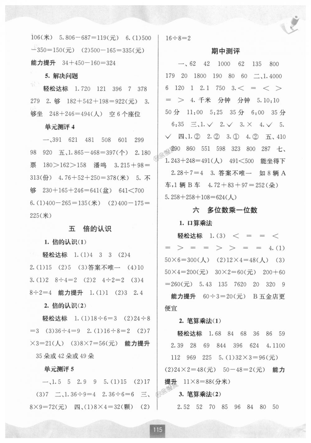 2018年自主學(xué)習(xí)能力測(cè)評(píng)三年級(jí)數(shù)學(xué)上冊(cè)人教版 第3頁(yè)