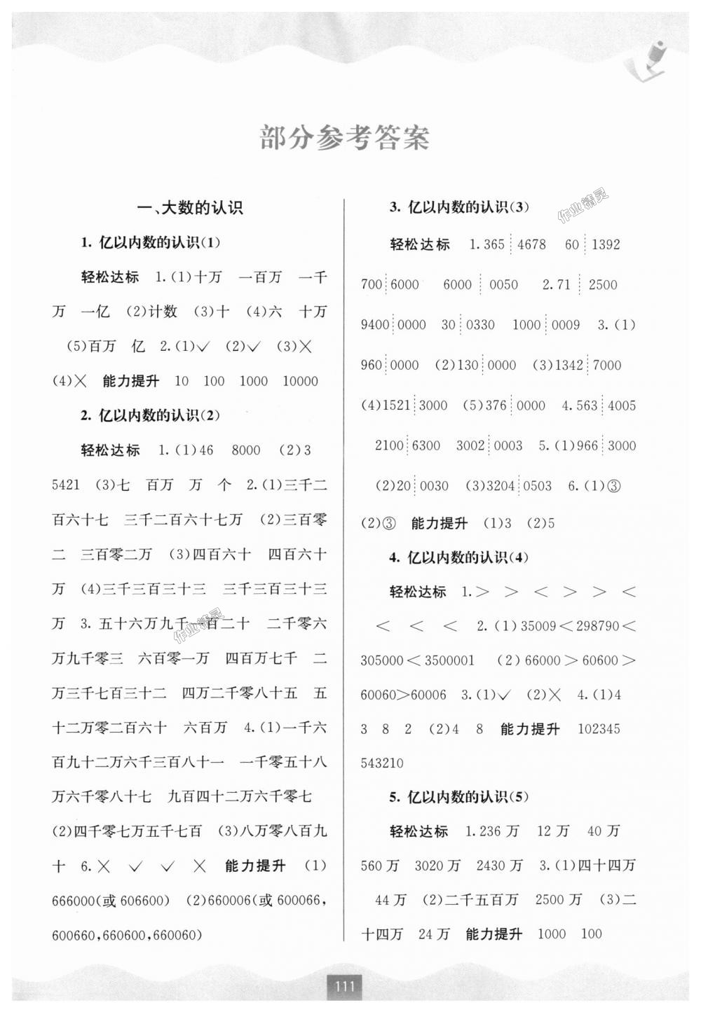 2018年自主學(xué)習(xí)能力測評四年級數(shù)學(xué)上冊人教版 第1頁