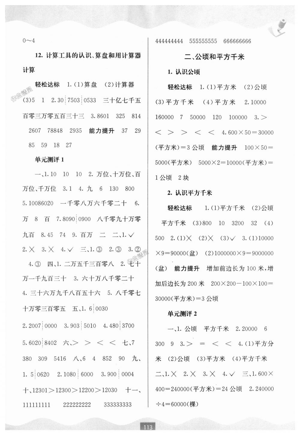 2018年自主學(xué)習(xí)能力測(cè)評(píng)四年級(jí)數(shù)學(xué)上冊(cè)人教版 第3頁(yè)