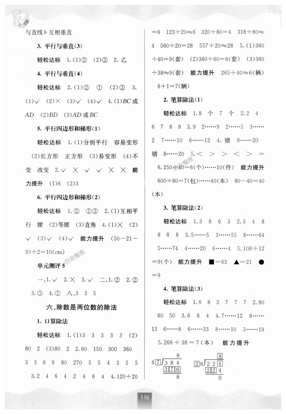 2018年自主学习能力测评四年级数学上册人教版 第6页