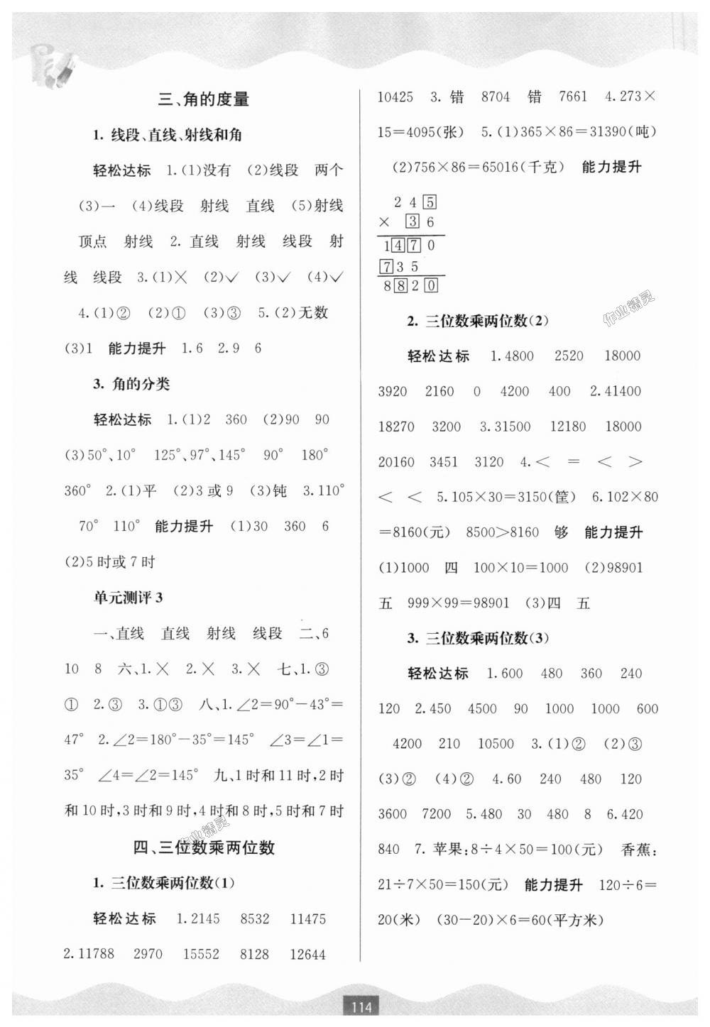 2018年自主學(xué)習(xí)能力測評四年級數(shù)學(xué)上冊人教版 第4頁