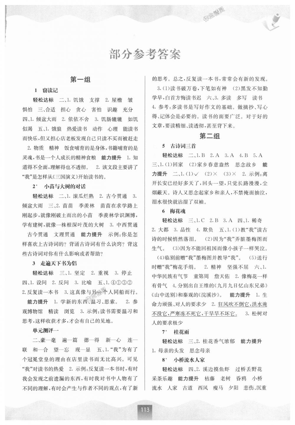 2018年自主學(xué)習(xí)能力測評五年級語文上冊人教版 第1頁