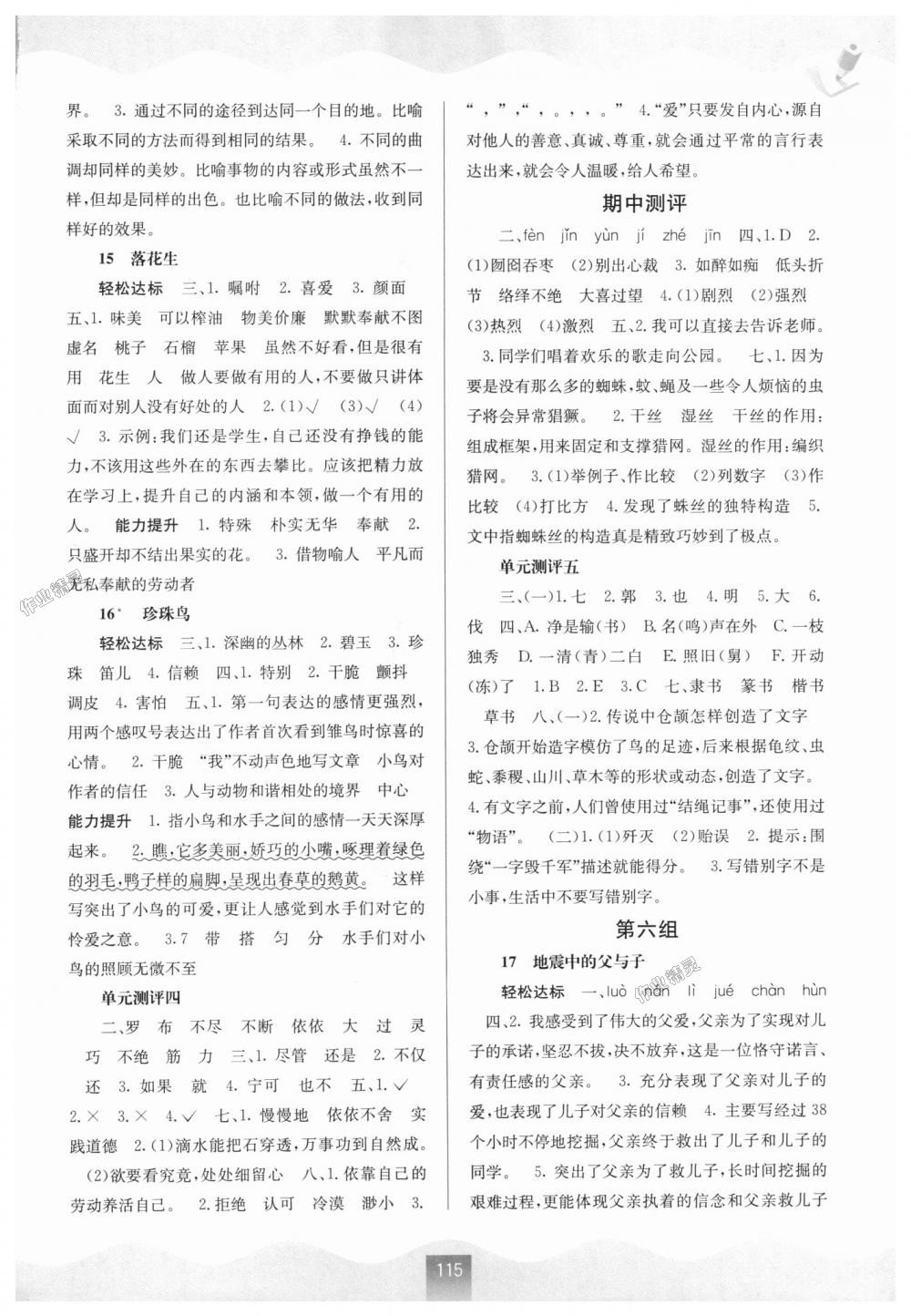 2018年自主學(xué)習(xí)能力測(cè)評(píng)五年級(jí)語(yǔ)文上冊(cè)人教版 第3頁(yè)