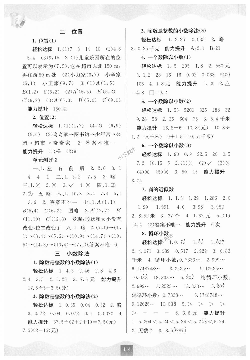 2018年自主學習能力測評五年級數(shù)學上冊人教版 第2頁