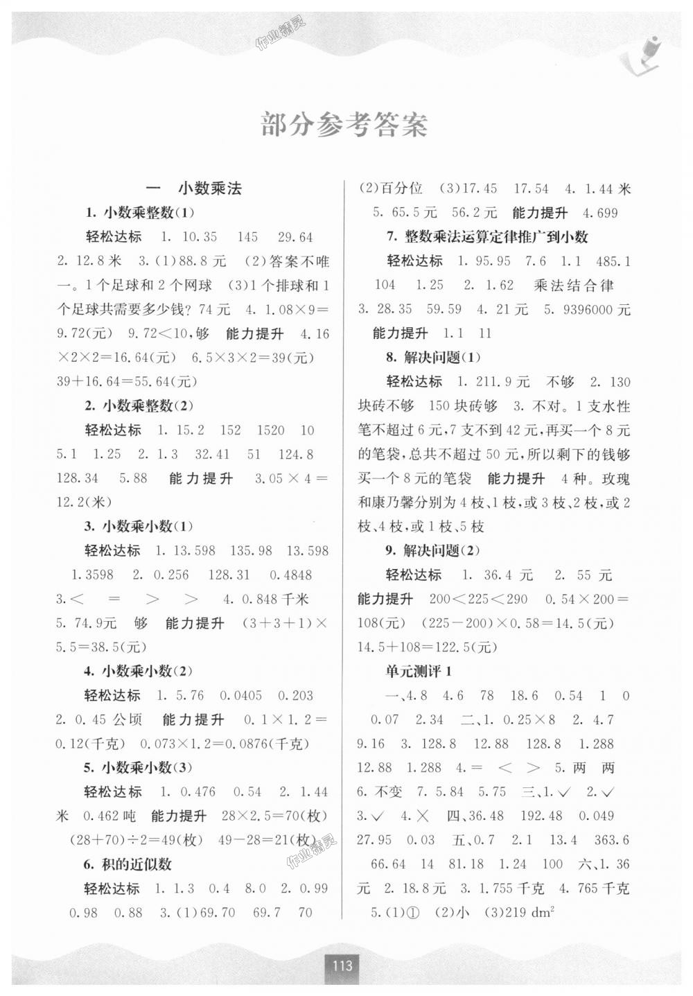 2018年自主學習能力測評五年級數(shù)學上冊人教版 第1頁