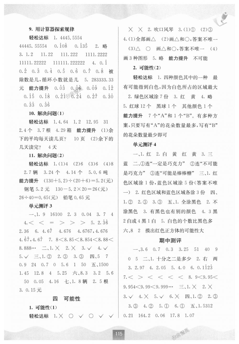 2018年自主學(xué)習(xí)能力測評五年級數(shù)學(xué)上冊人教版 第3頁