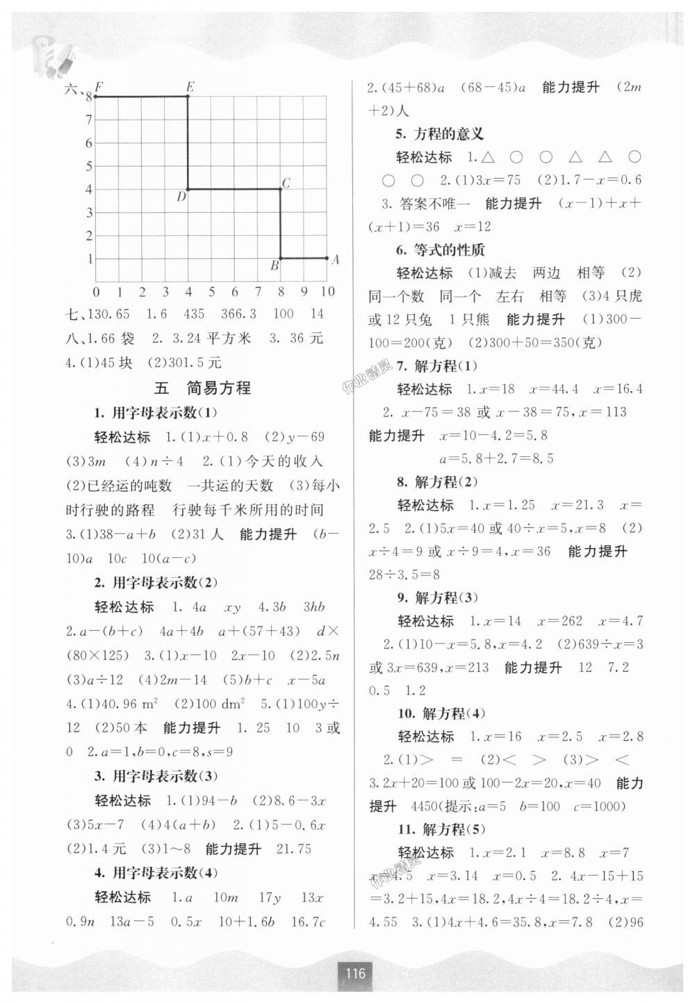 2018年自主學習能力測評五年級數(shù)學上冊人教版 第4頁