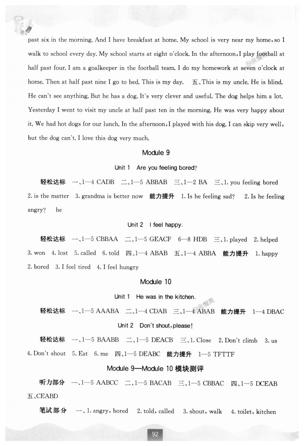 2018年自主學習能力測評五年級英語上冊外研版 第8頁