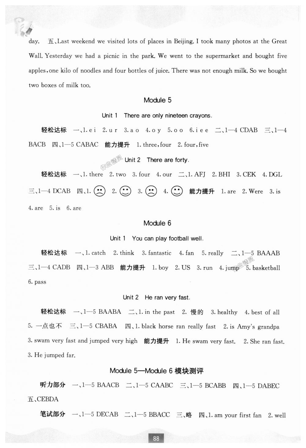 2018年自主學(xué)習(xí)能力測評五年級英語上冊外研版 第4頁