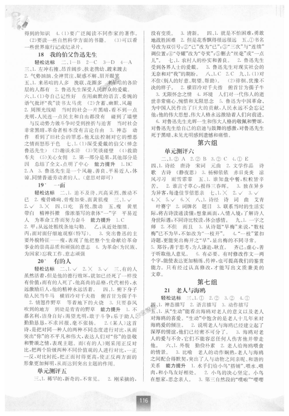 2018年自主學(xué)習(xí)能力測評六年級語文上冊人教版 第4頁