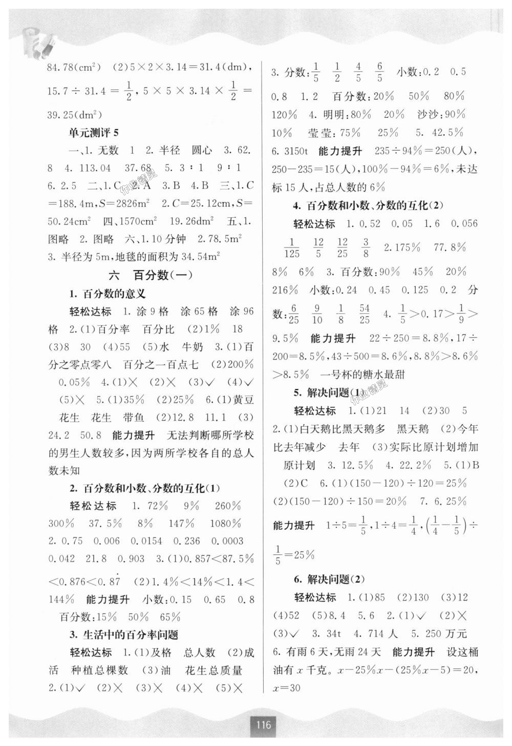 2018年自主学习能力测评六年级数学上册人教版 第6页