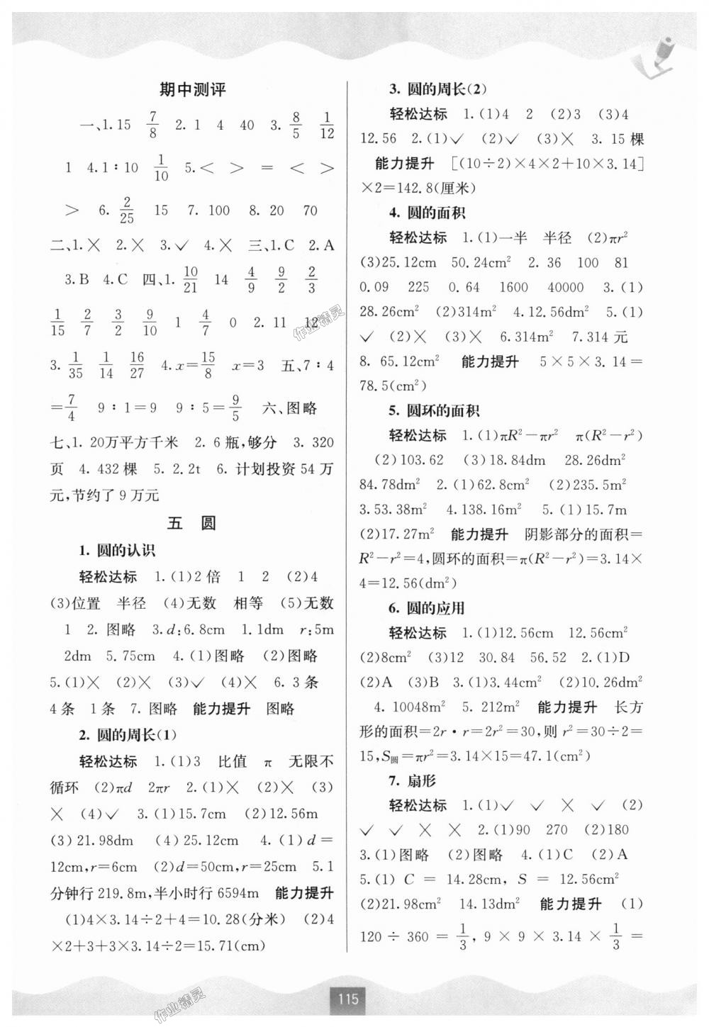 2018年自主學(xué)習(xí)能力測評六年級數(shù)學(xué)上冊人教版 第5頁