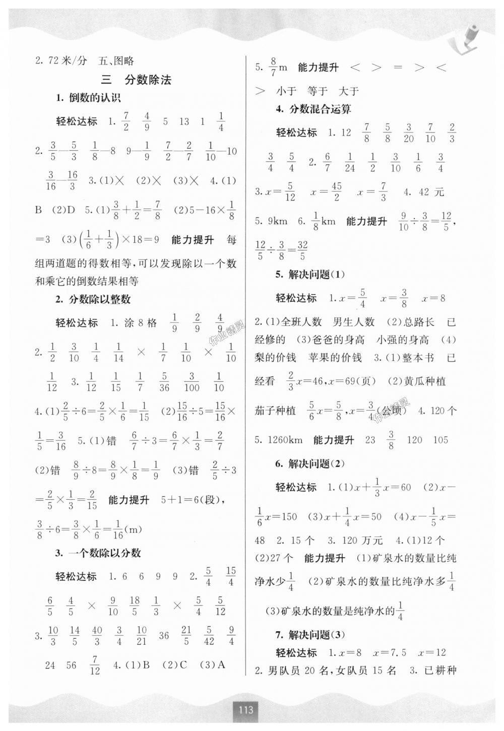 2018年自主学习能力测评六年级数学上册人教版 第3页