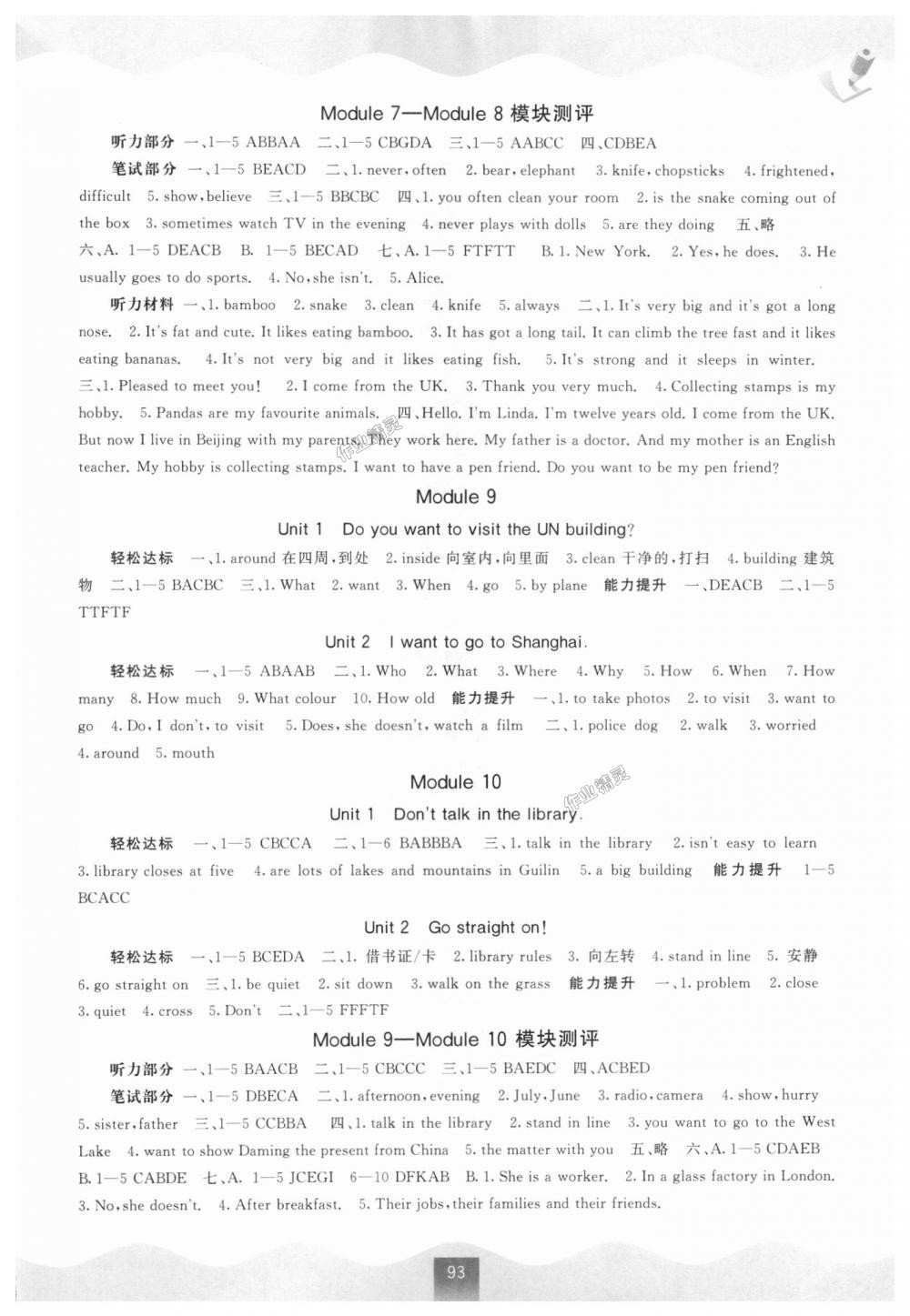 2018年自主学习能力测评六年级英语上册外研版 第5页