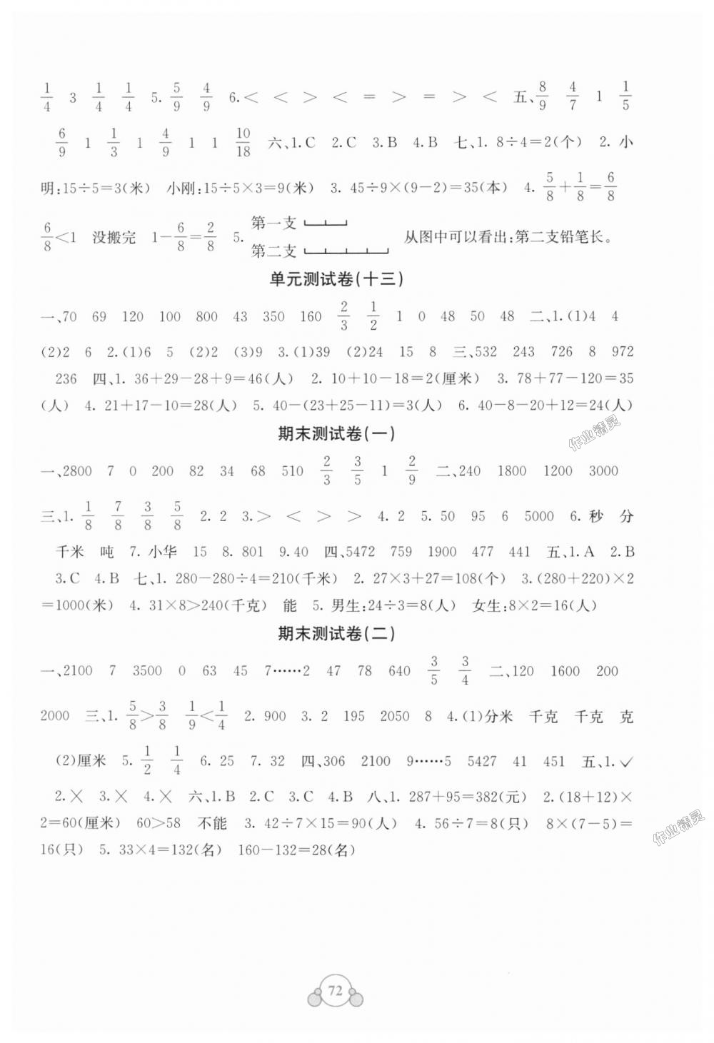 2018年自主學(xué)習(xí)能力測評單元測試三年級數(shù)學(xué)上冊人教版A版 第4頁