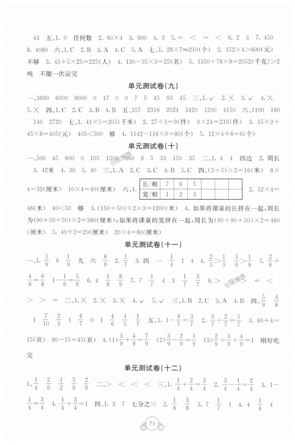 2018年自主学习能力测评单元测试三年级数学上册人教版A版 第3页