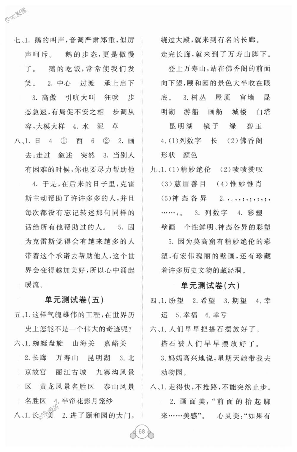 2018年自主學(xué)習(xí)能力測評(píng)單元測試四年級(jí)語文上冊(cè)人教版A版 第4頁