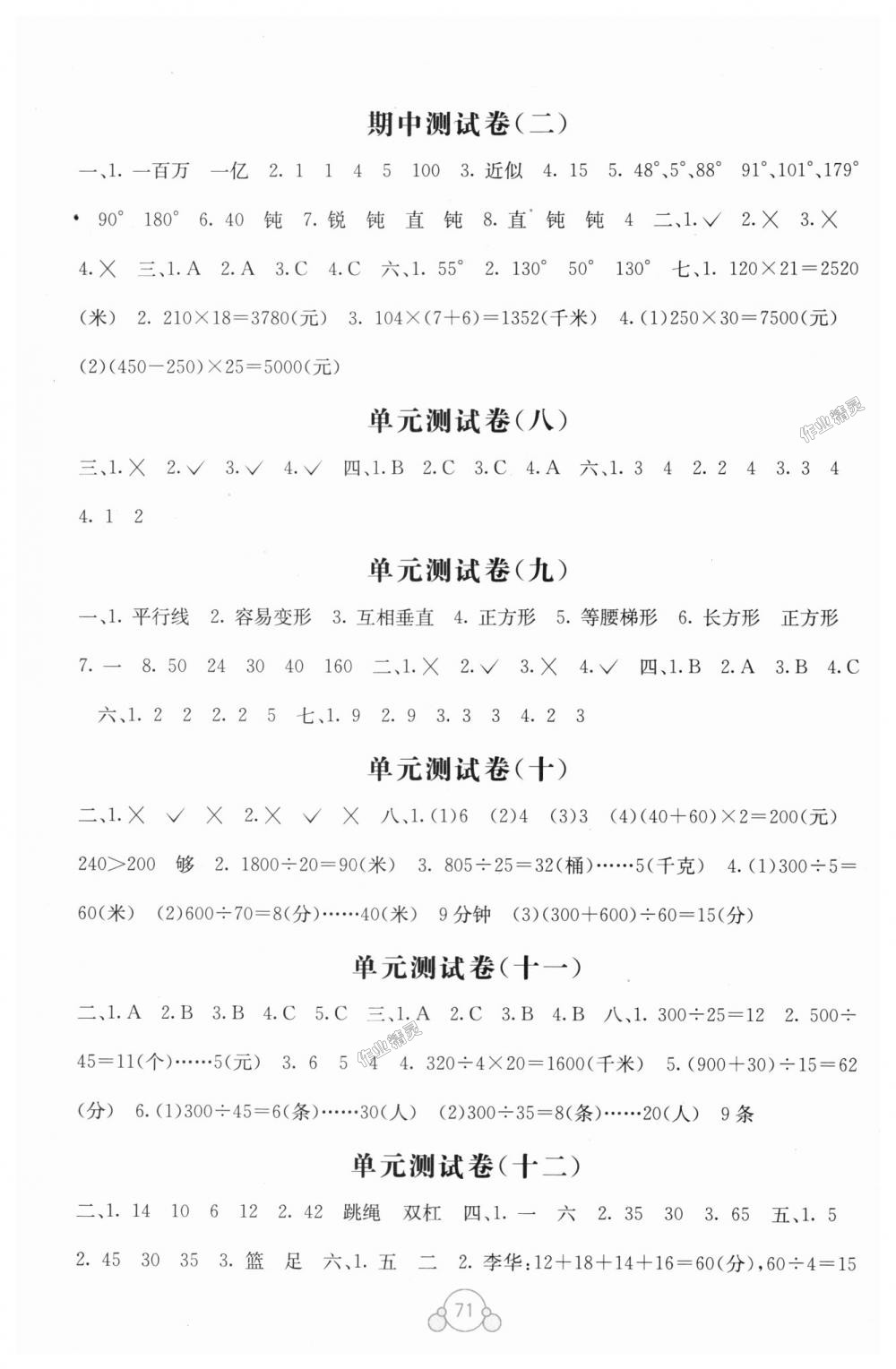 2018年自主學(xué)習(xí)能力測評單元測試四年級數(shù)學(xué)上冊人教版A版 第3頁