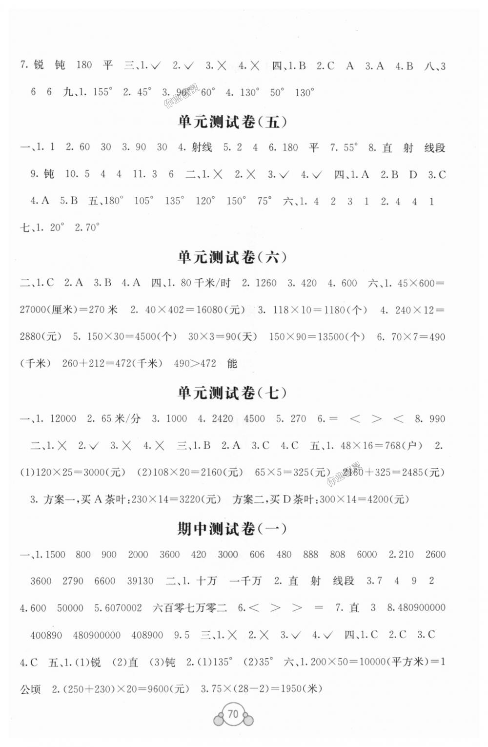 2018年自主學(xué)習(xí)能力測(cè)評(píng)單元測(cè)試四年級(jí)數(shù)學(xué)上冊(cè)人教版A版 第2頁(yè)