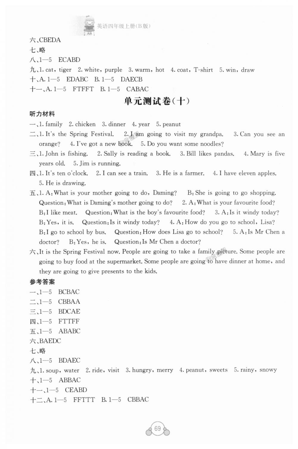 2018年自主学习能力测评单元测试四年级英语上册外研版B版 第9页